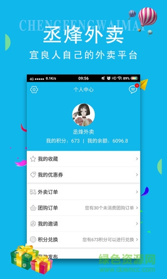丞烽外卖