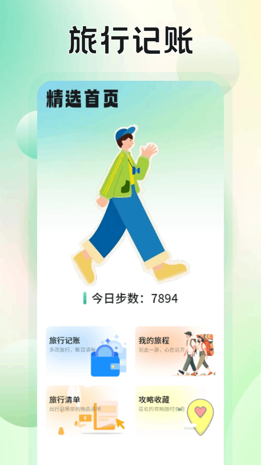 途易金旅