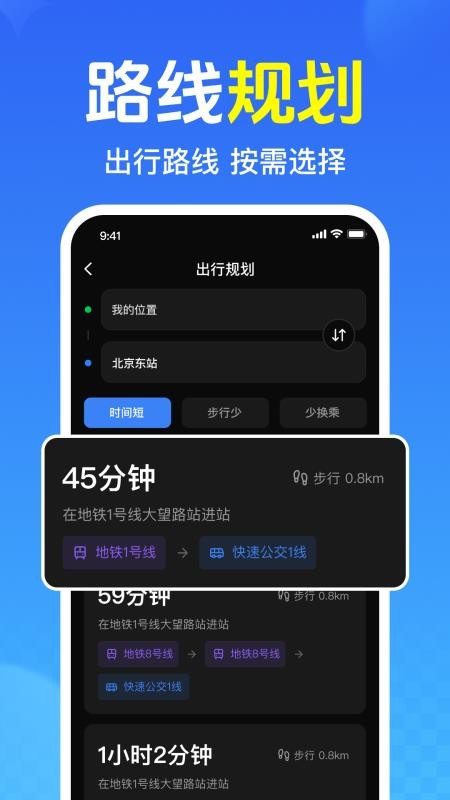 免费查公交地铁