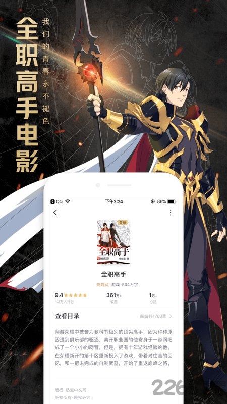 QQ阅读荣耀版