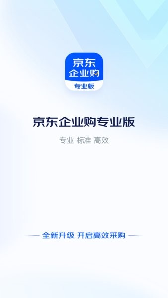 京东企业购