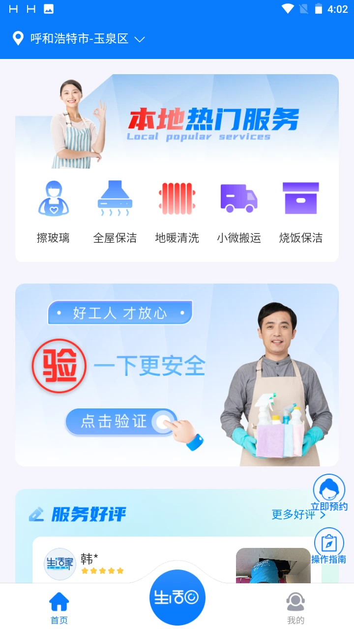智联生活家