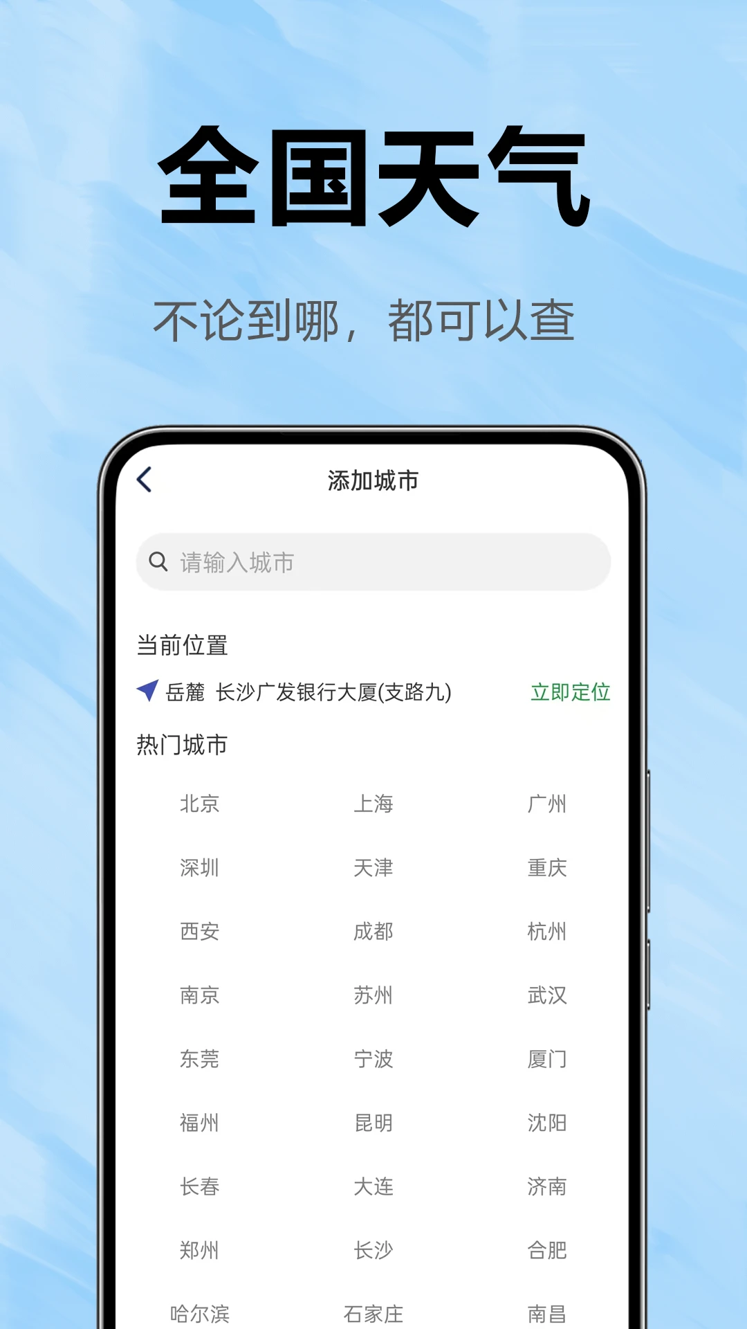 天气预报全