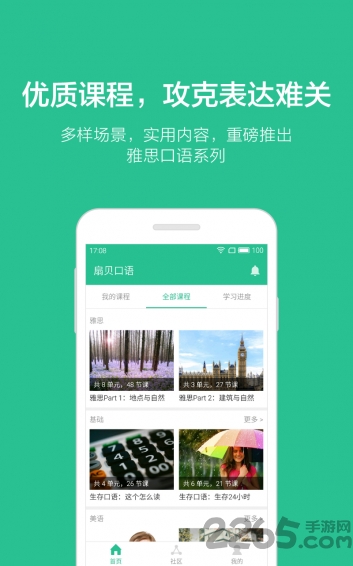 扇贝口语