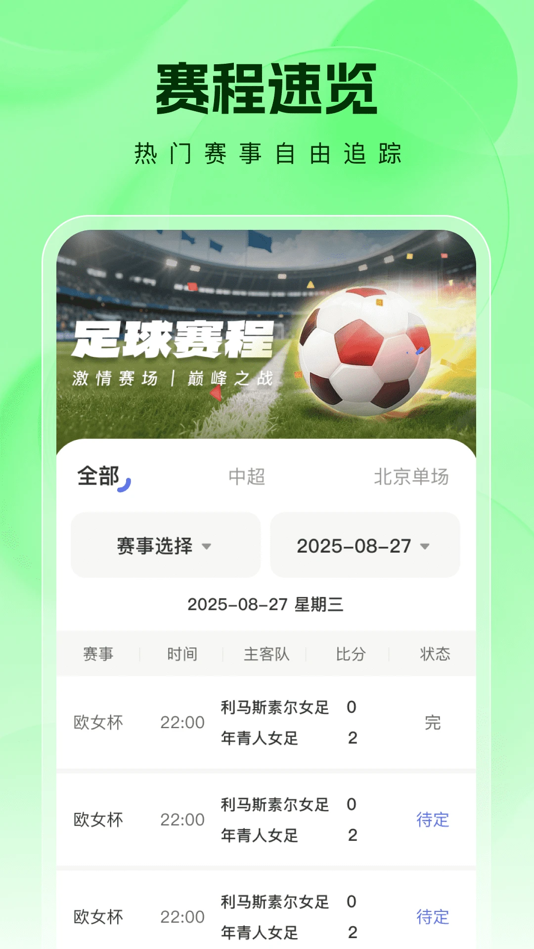 看球大师