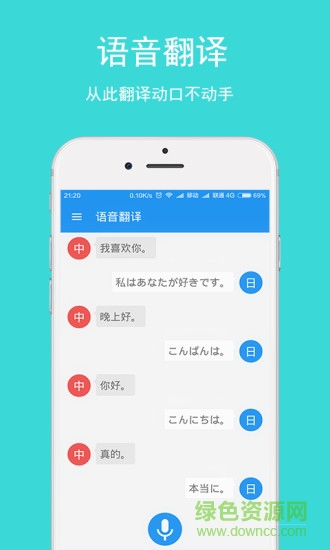 日文拍照翻译软件