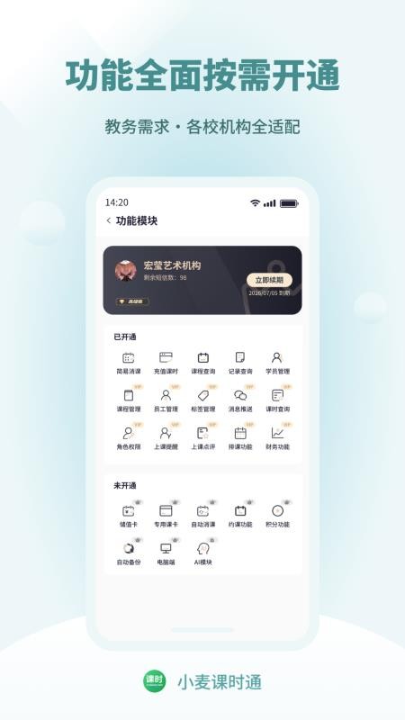小麦课时通