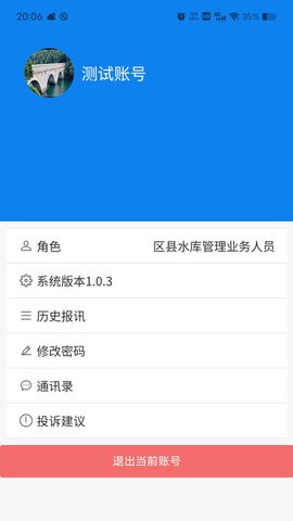 荆楚水库
