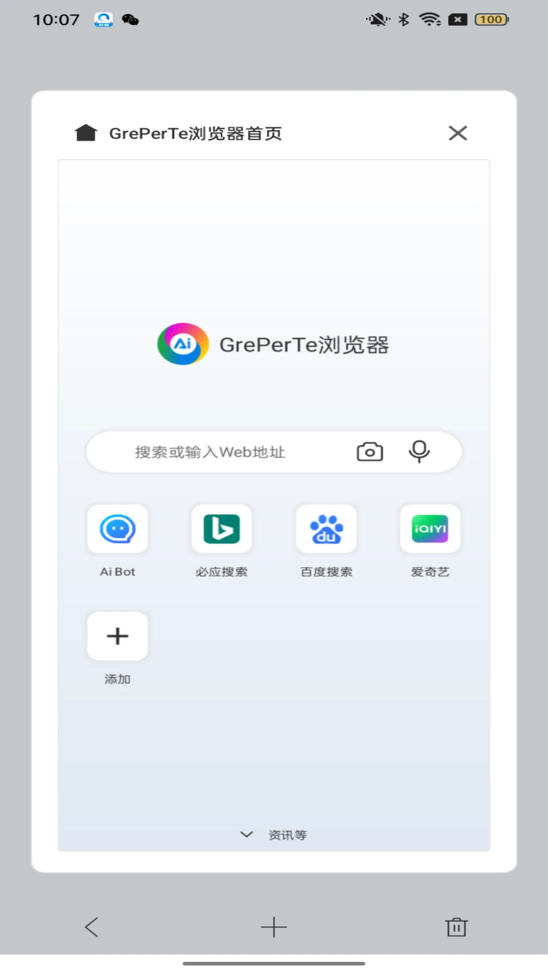 GrePerTe浏览器