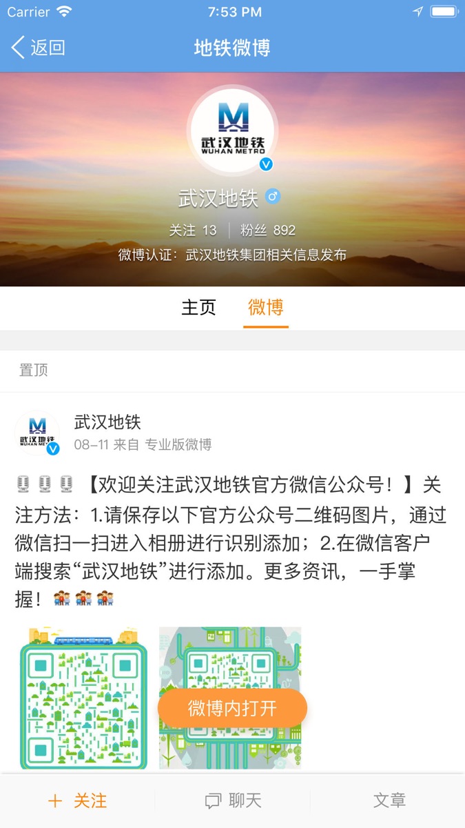 武汉地铁app 武汉地铁app