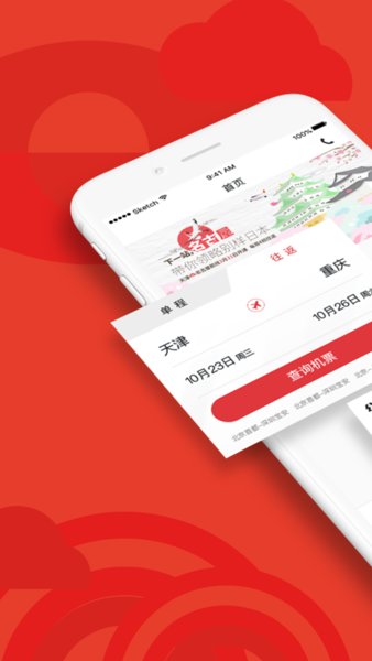 天津航空苹果版
