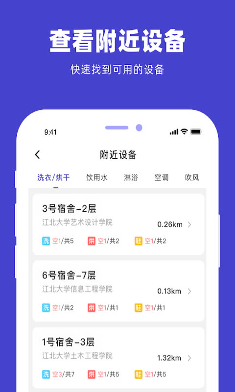 U净(互联网自助洗衣软件) v2.4.14 安卓版