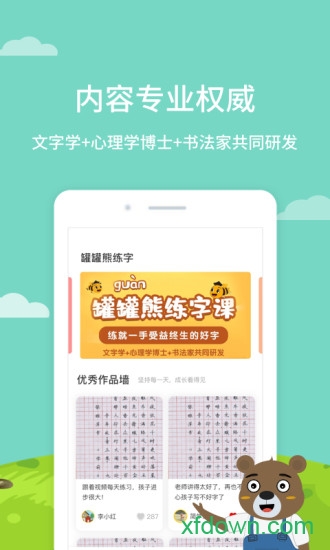 罐罐熊练字 罐罐熊练字