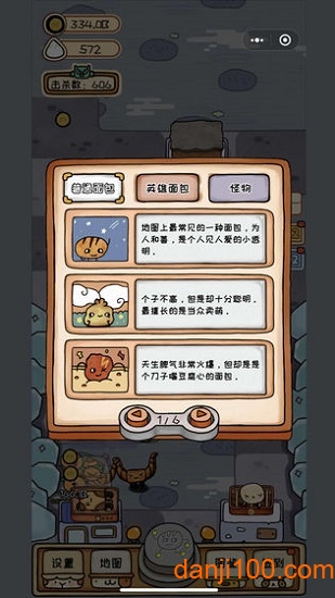 面包英雄