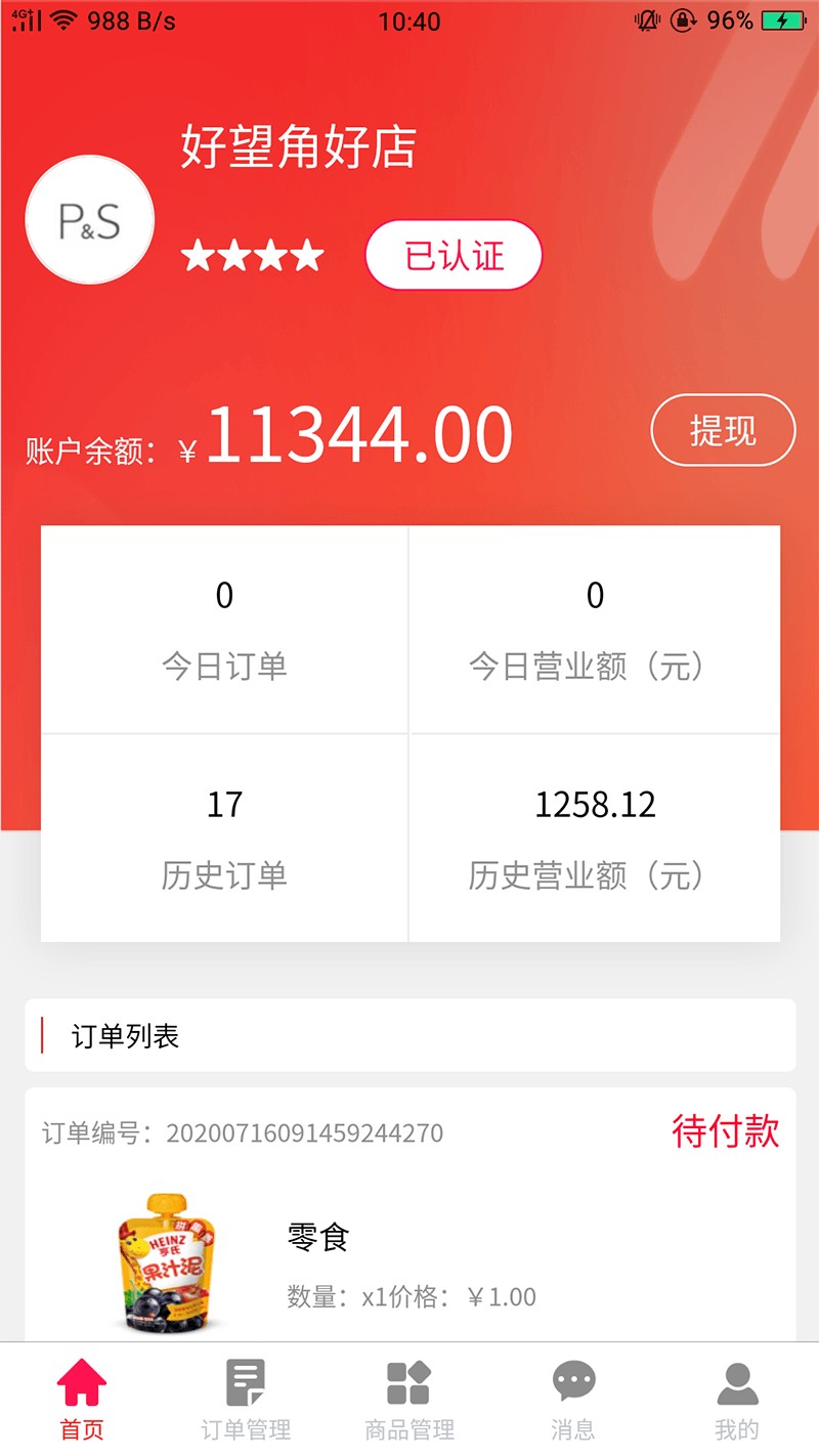 缤纷万商汇-商家端