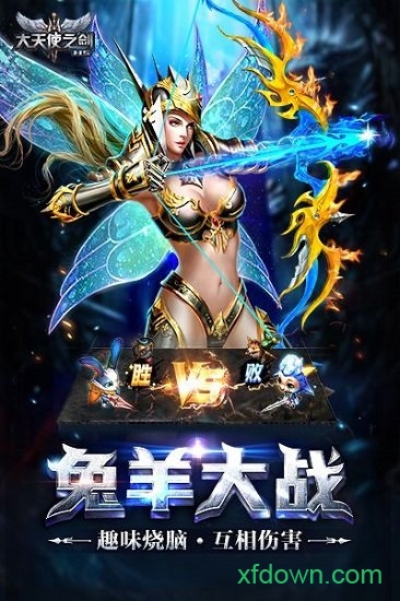 大天使之剑魔剑士