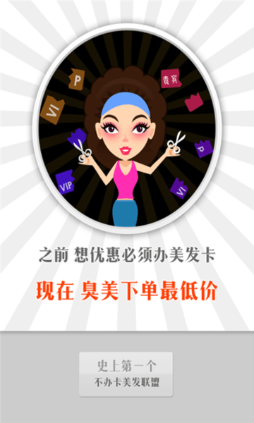 臭美