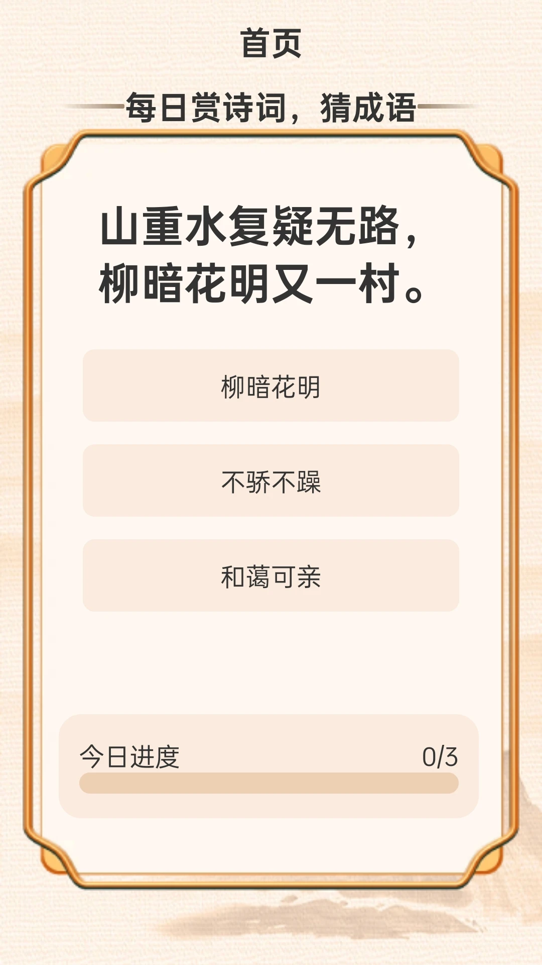 成语聚汇
