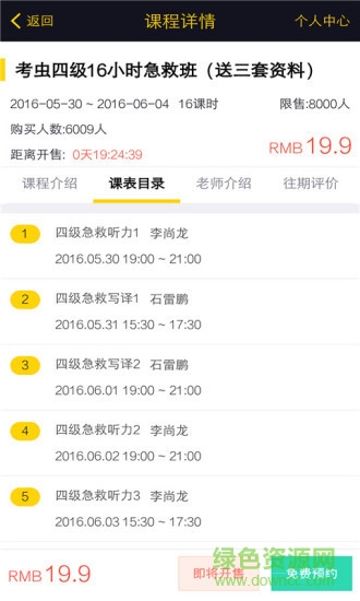 考虫四六级考研英语 考虫四六级考研英语