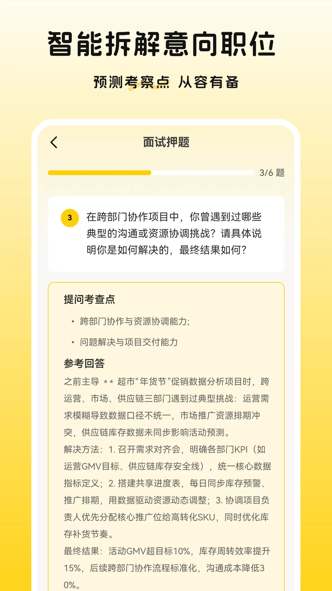 Boli网申求职雷达