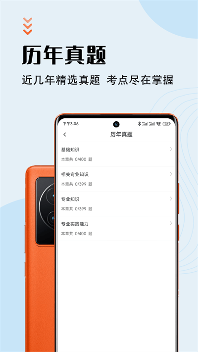 中药师智题库