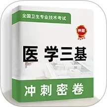 医学三基牛题库 v4.0.3 安卓版