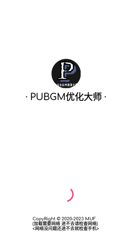 PUBGM优化大师 安卓最新版v1.0