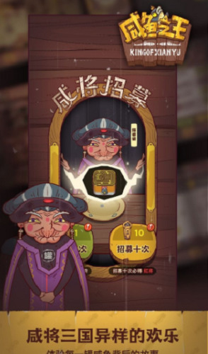 咸鱼之王
