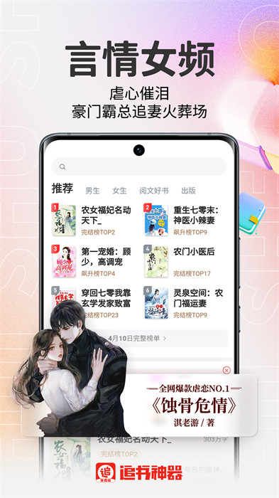  追书神器免费版 