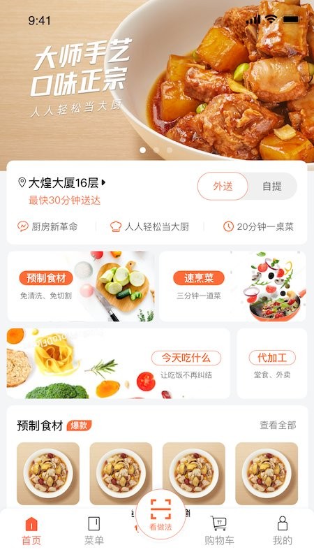 舌尖英雄官方版