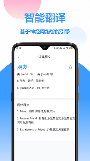 中英互译官 安卓版1.0.2