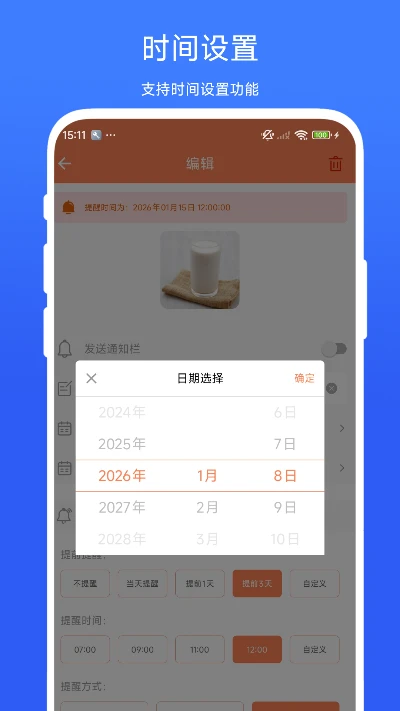 倒数提醒助手