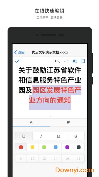 永中优云