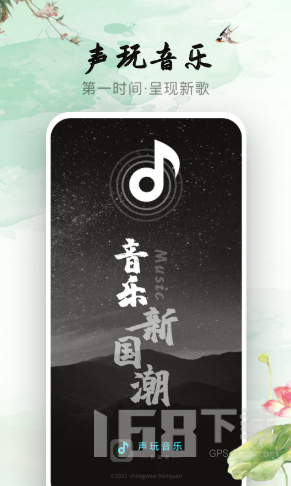 声玩音乐 声玩音乐