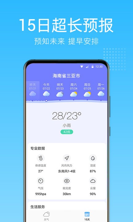 清朗天气预报 清朗天气预报