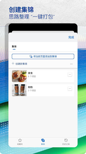 微软edge浏览器 手机版
