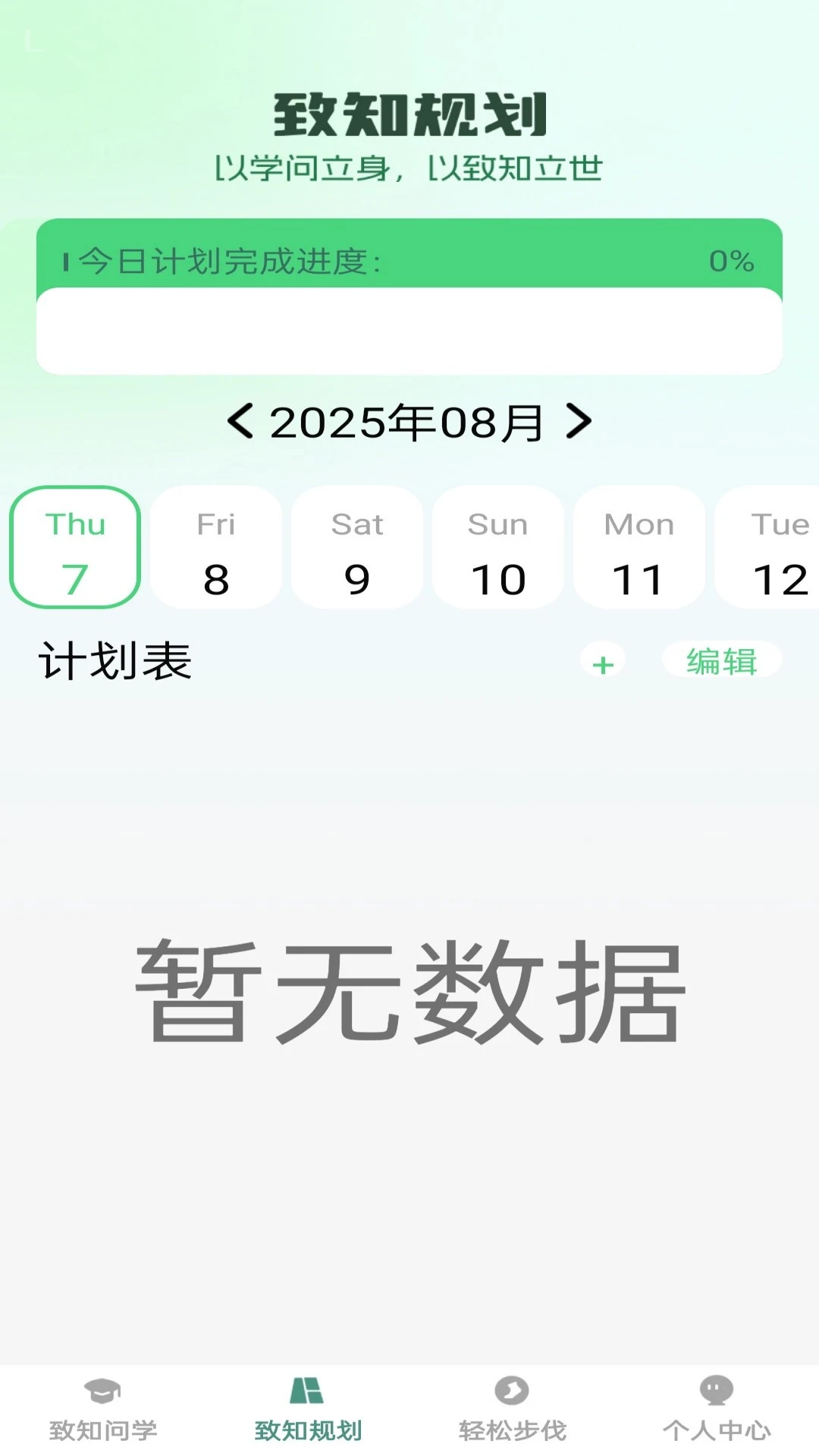 步步致知
