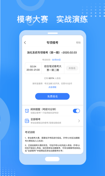 金题库软件