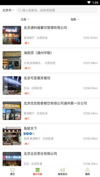 通州阳光餐饮 通州阳光餐饮