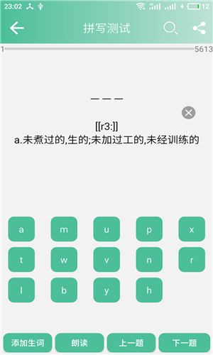 考研英语单词吧