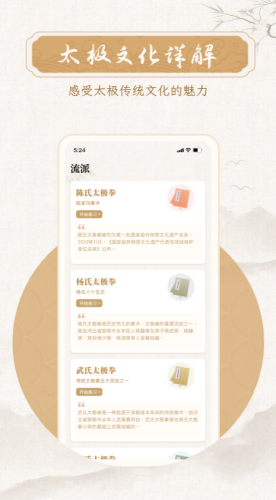 陈氏太极拳 安卓版v1.2
