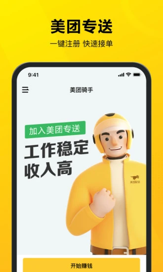美团外卖骑手ipad版