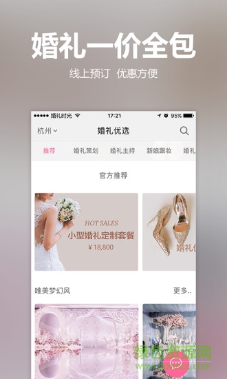 婚礼时光网