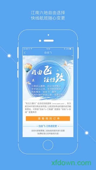 掌上东航 掌上东航