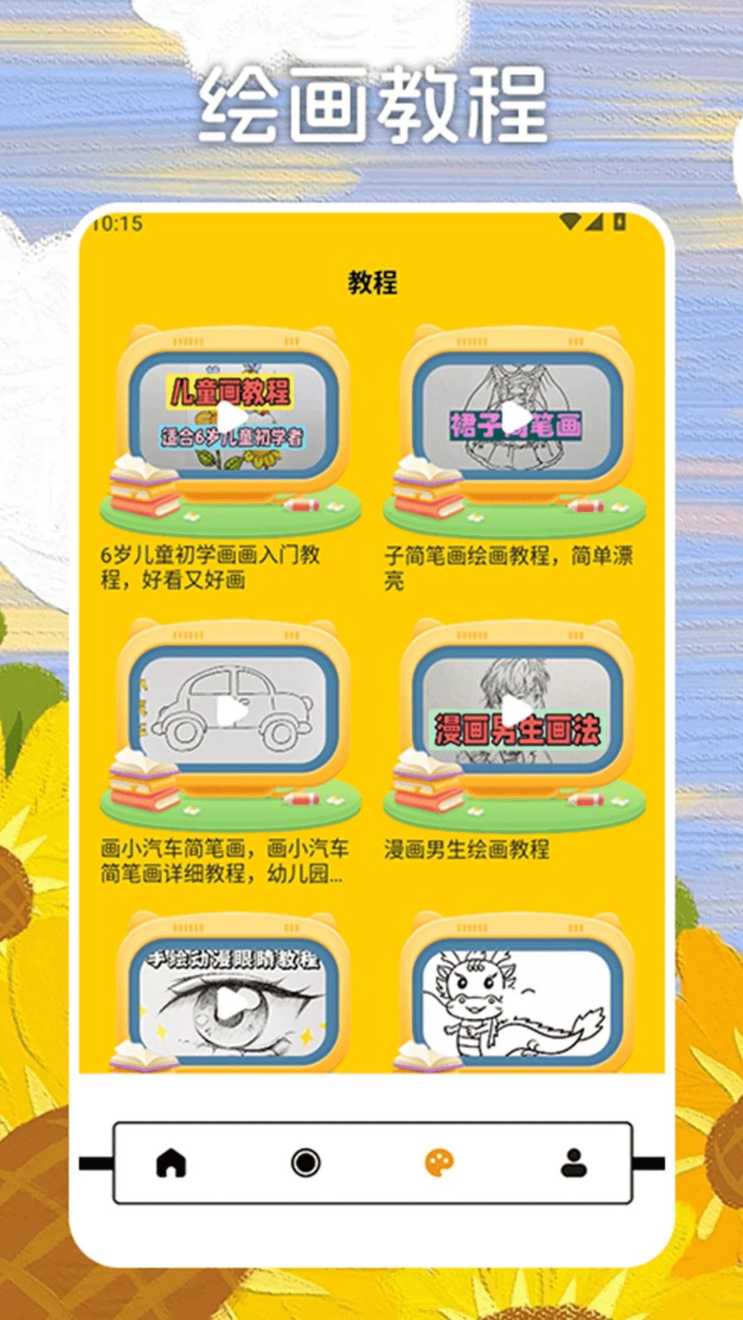梦幻涂涂乐绘画