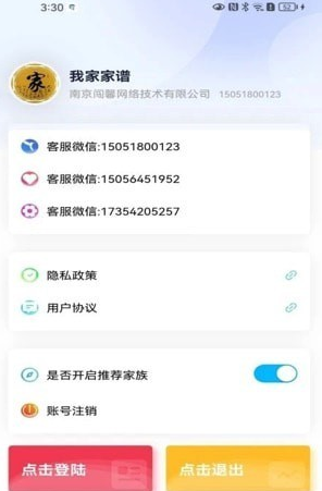 我家家谱v1 我家家谱v1