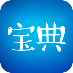 春考宝典