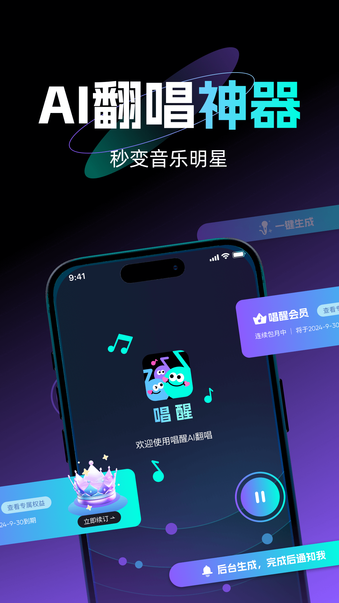 AI翻唱