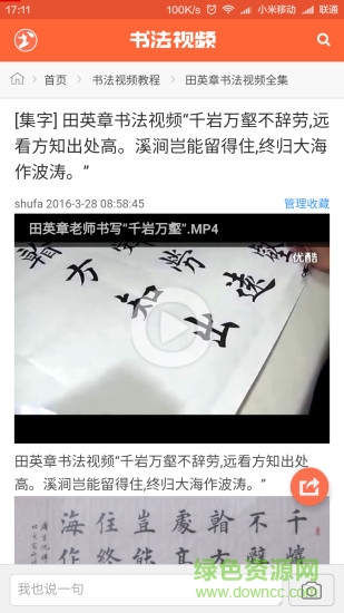 书法视频 书法视频