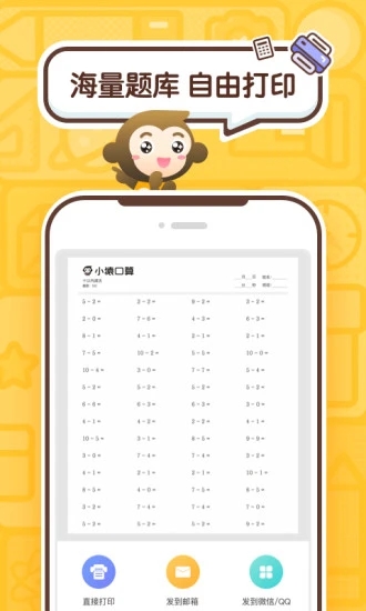 小猿口算家长app